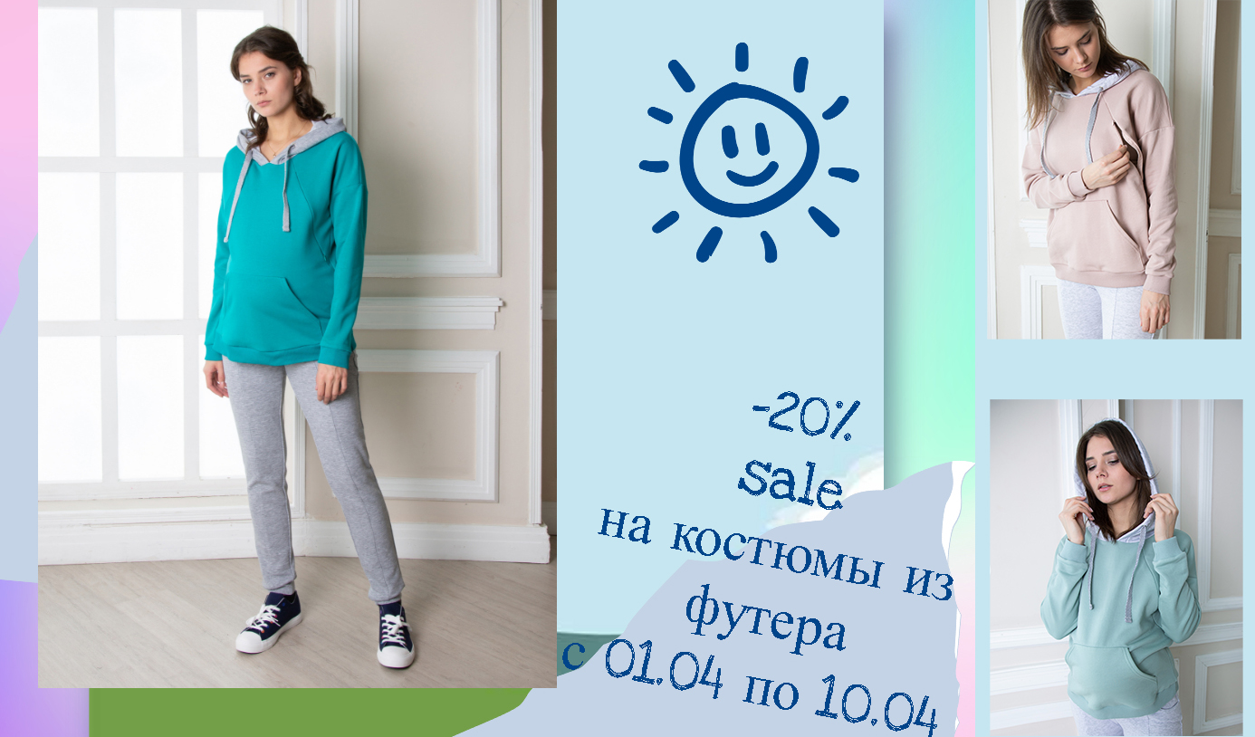 Дарим скидку 20%  на спортивные костюмы