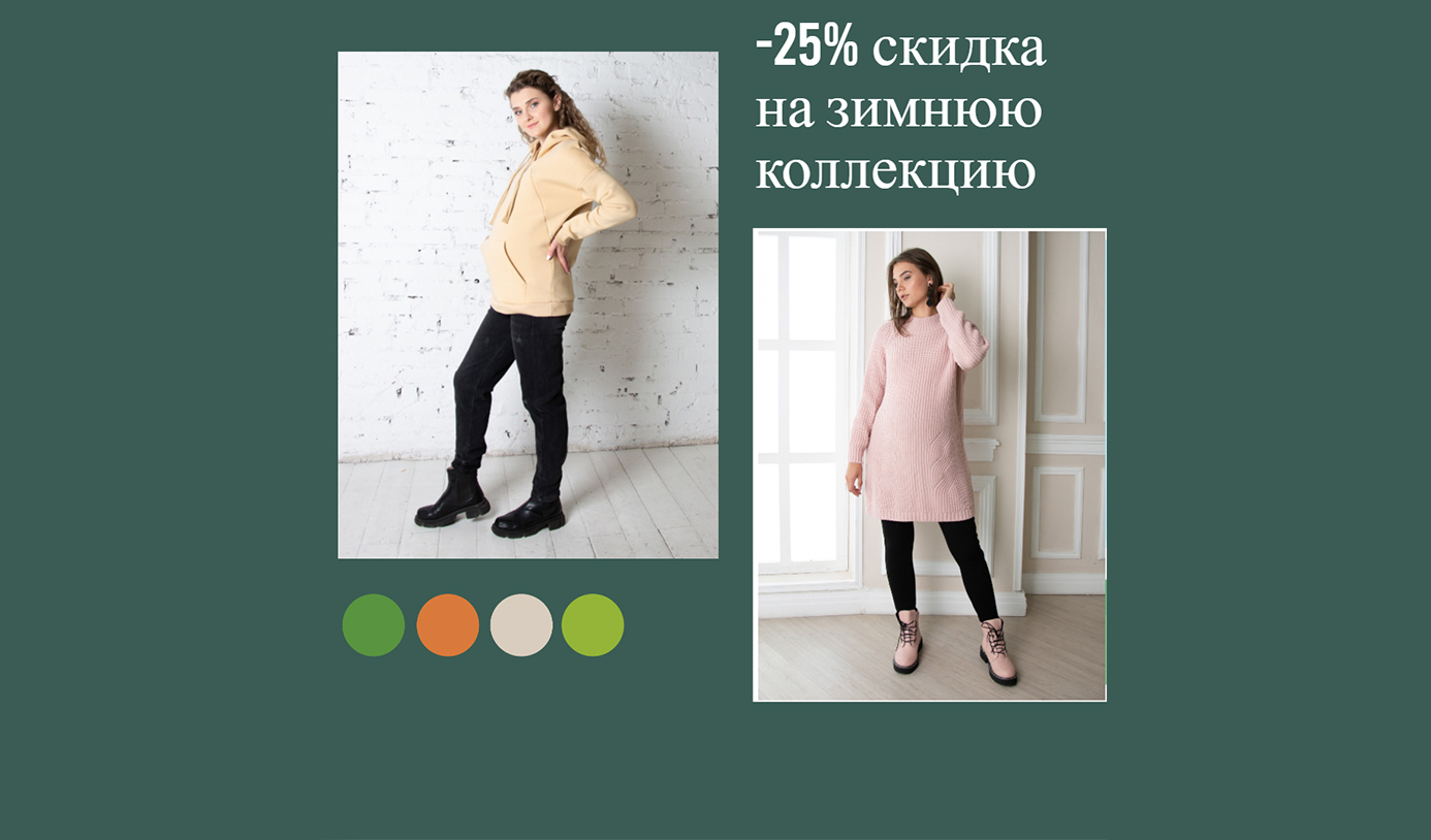 25 Января АКЦИЯ на зимний ассортимент скидка от 25%